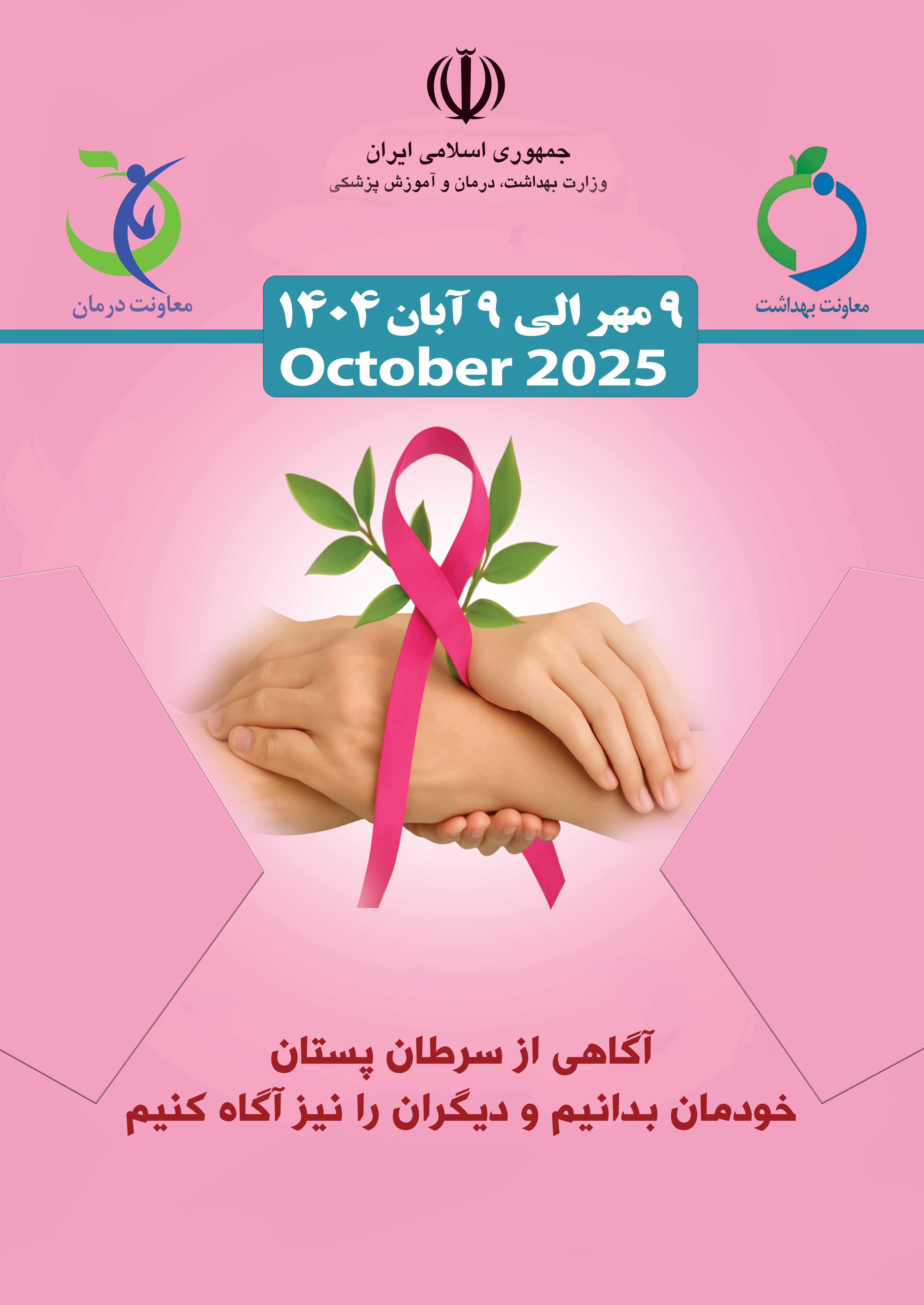سرطان پستان